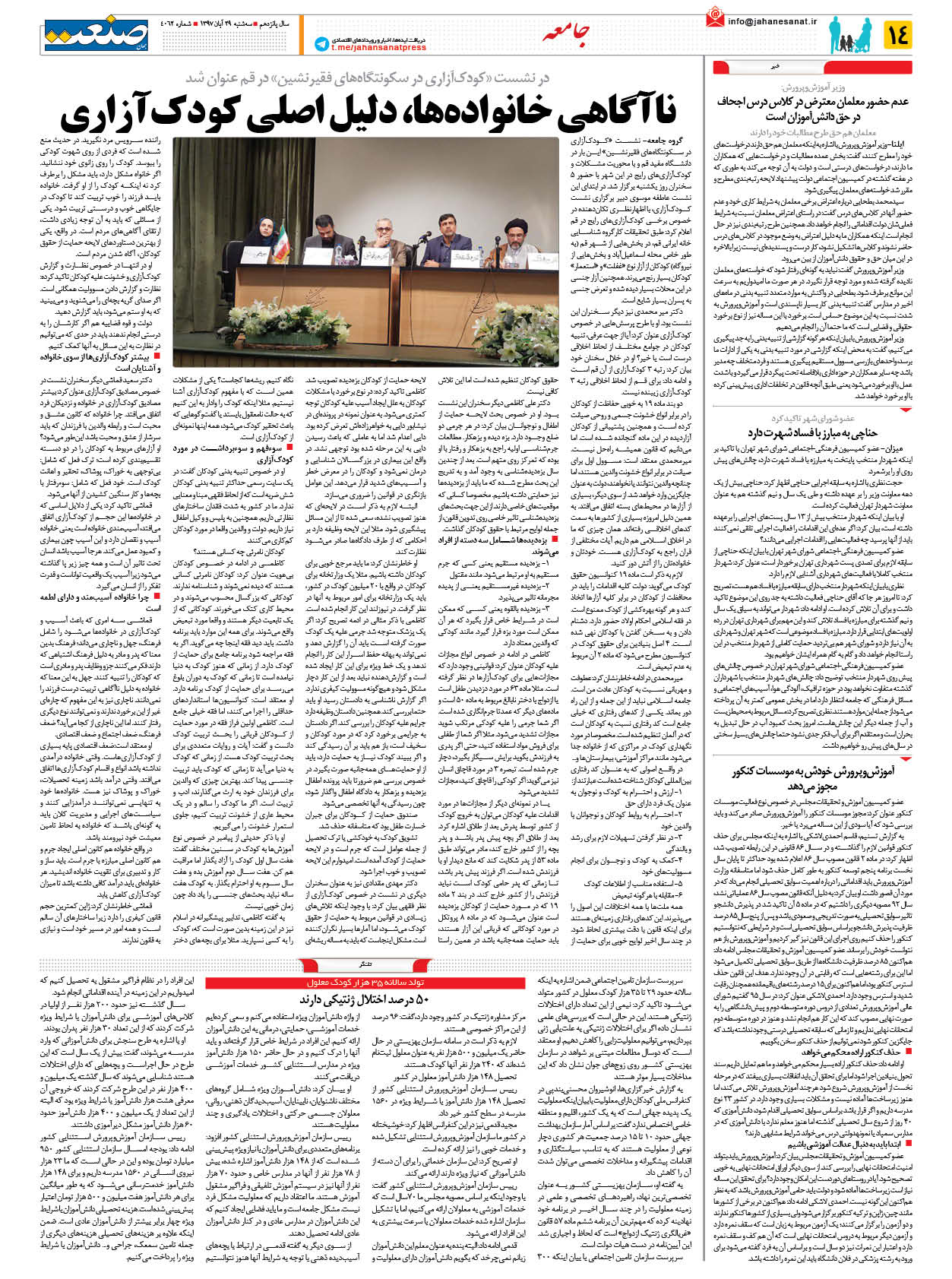 صفحه ۱۴ – ۲۹ آبان ۱۳۹۷