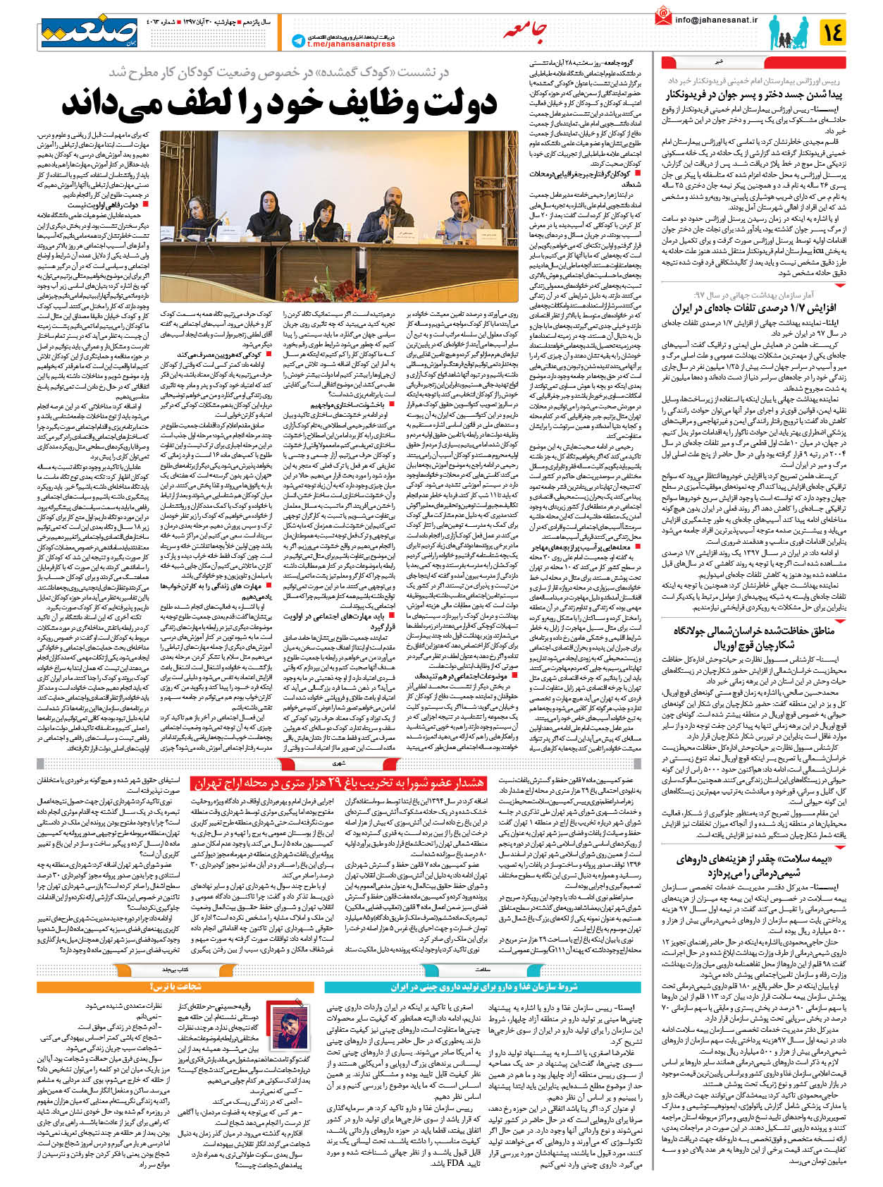 صفحه ۱۴ – ۳۰ آبان ۱۳۹۷