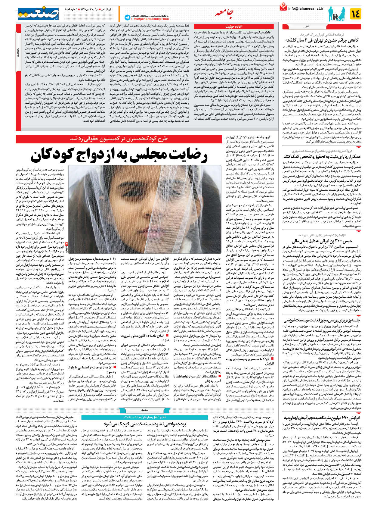 صفحه ۱۴ – ۰۳ دی ۱۳۹۷