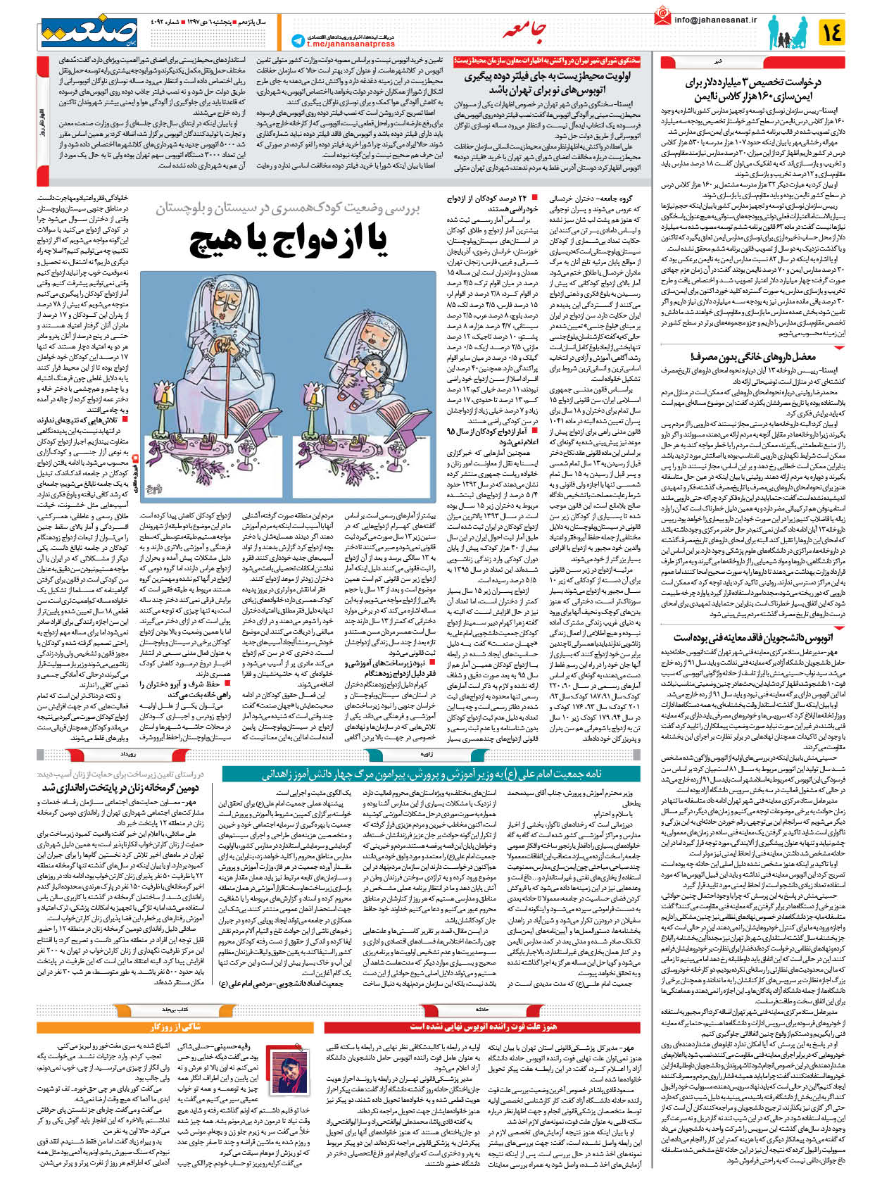 صفحه ۱۴ – ۰۶ دی ۱۳۹۷