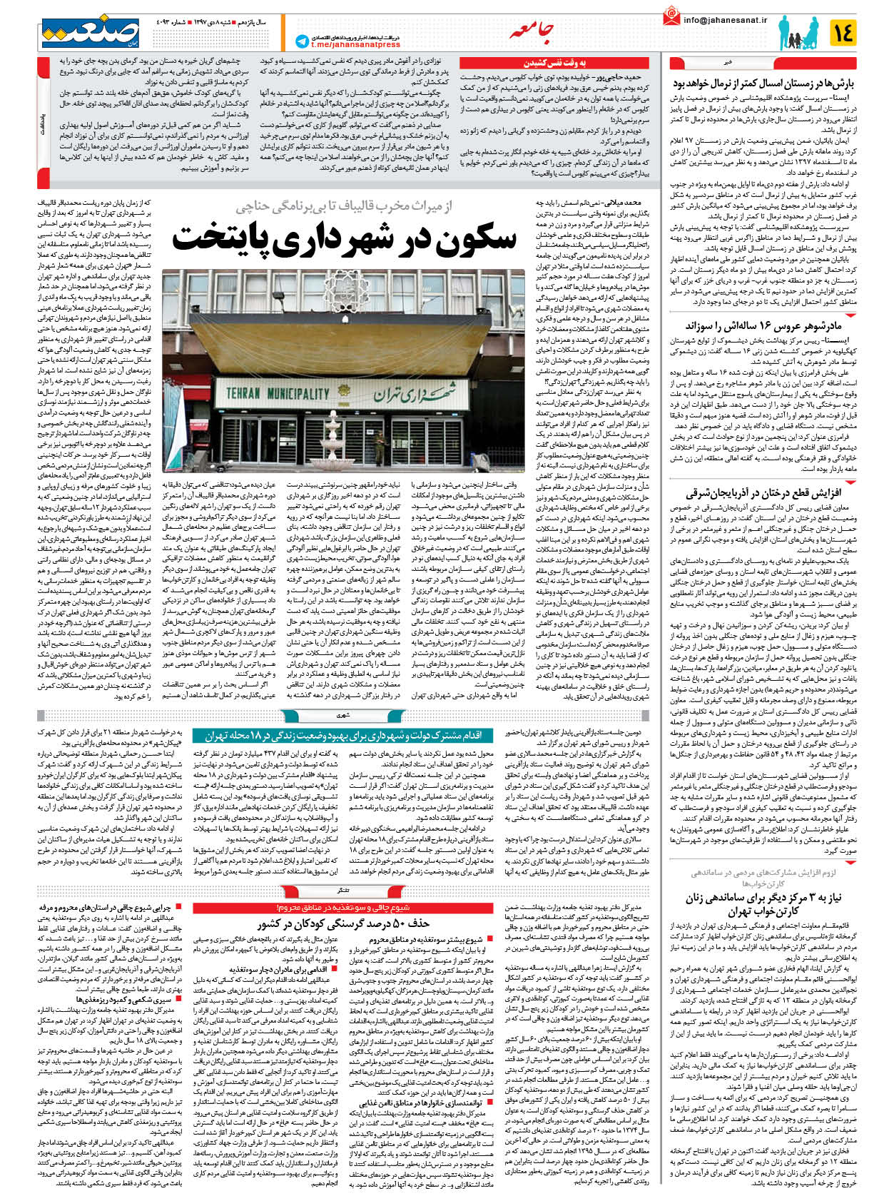 صفحه ۱۴ – ۰۸ دی ۱۳۹۷