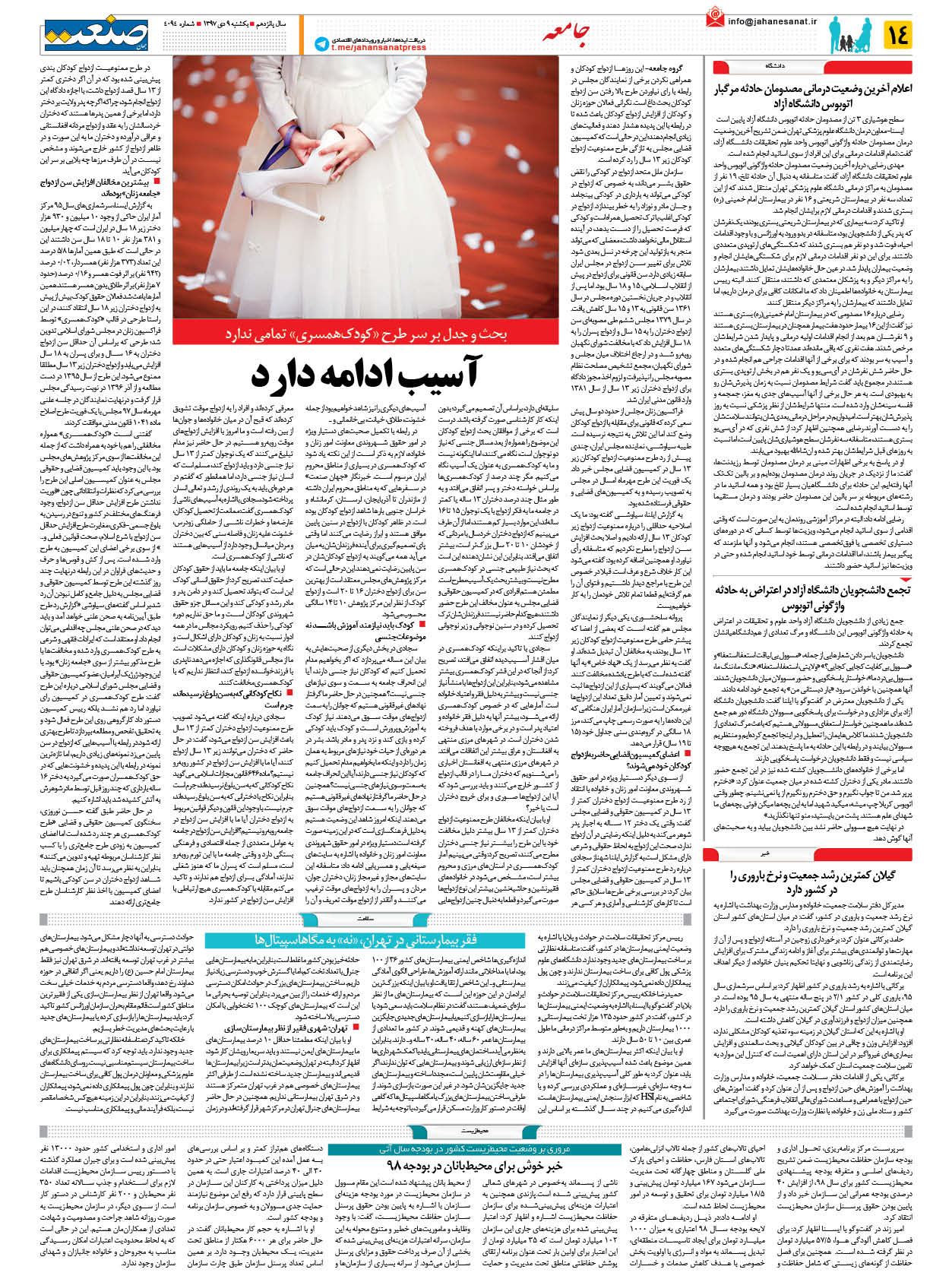 صفحه ۱۴ – ۰۹ دی ۱۳۹۷