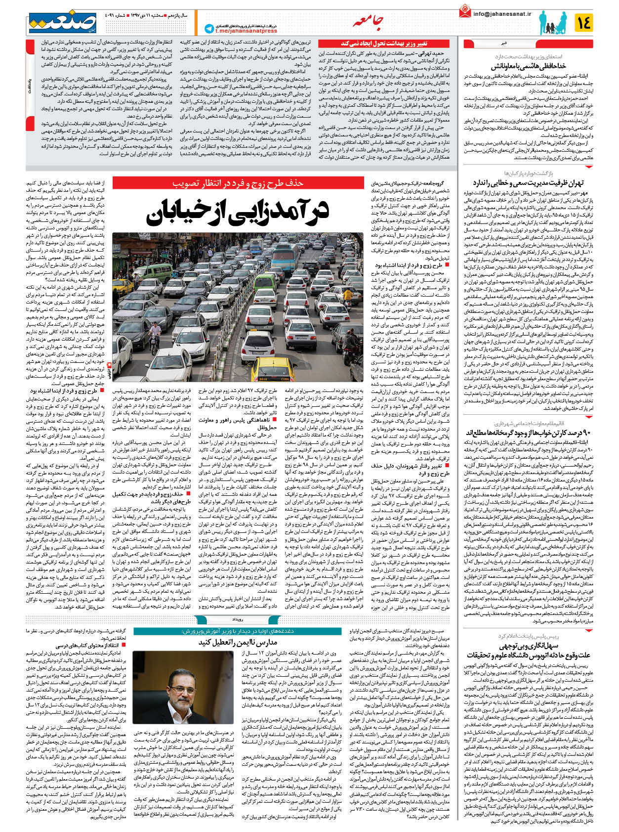 صفحه ۱۴ – ۱۱ دی ۱۳۹۷