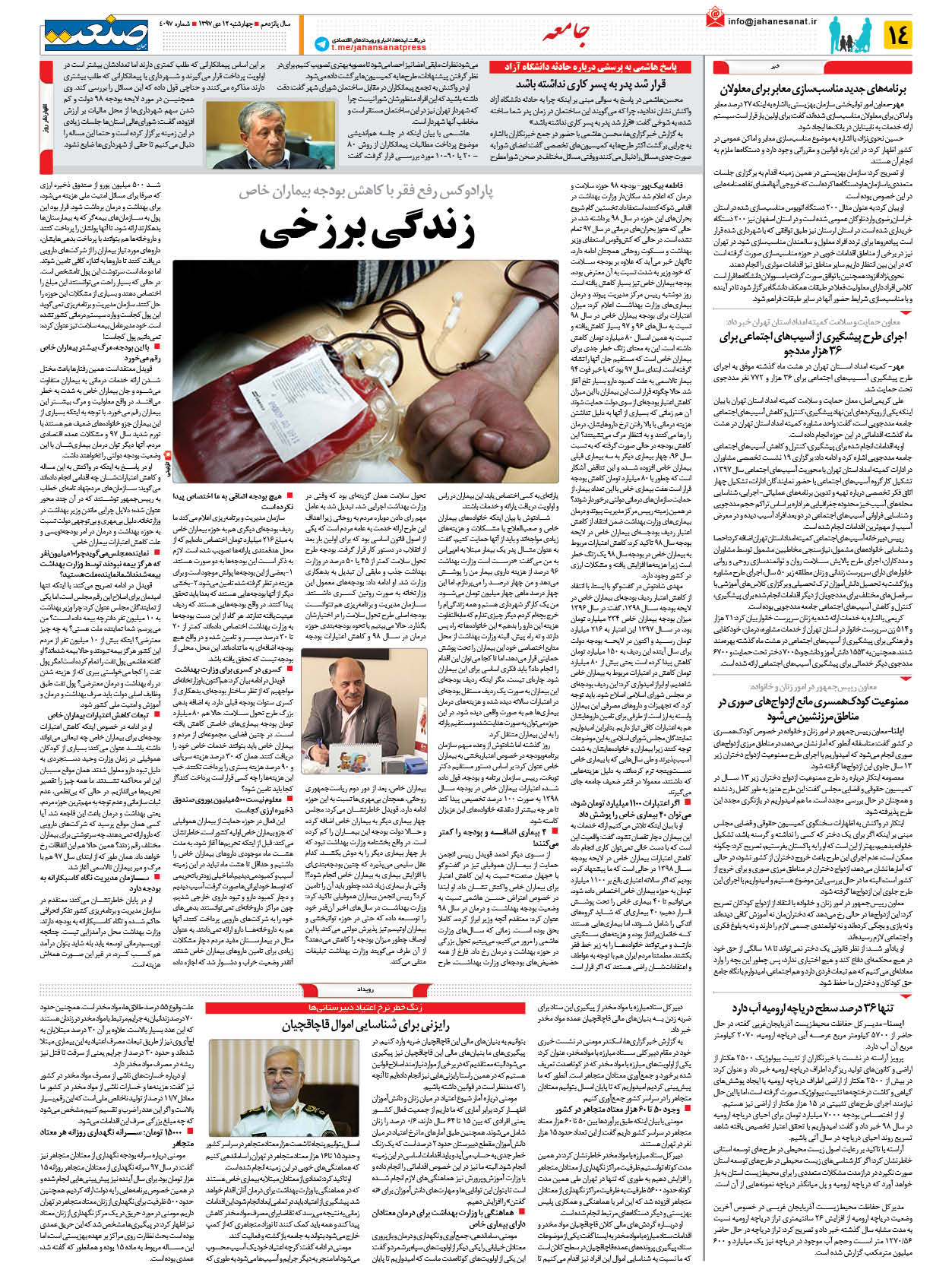 صفحه ۱۴ – ۱۲ دی ۱۳۹۷