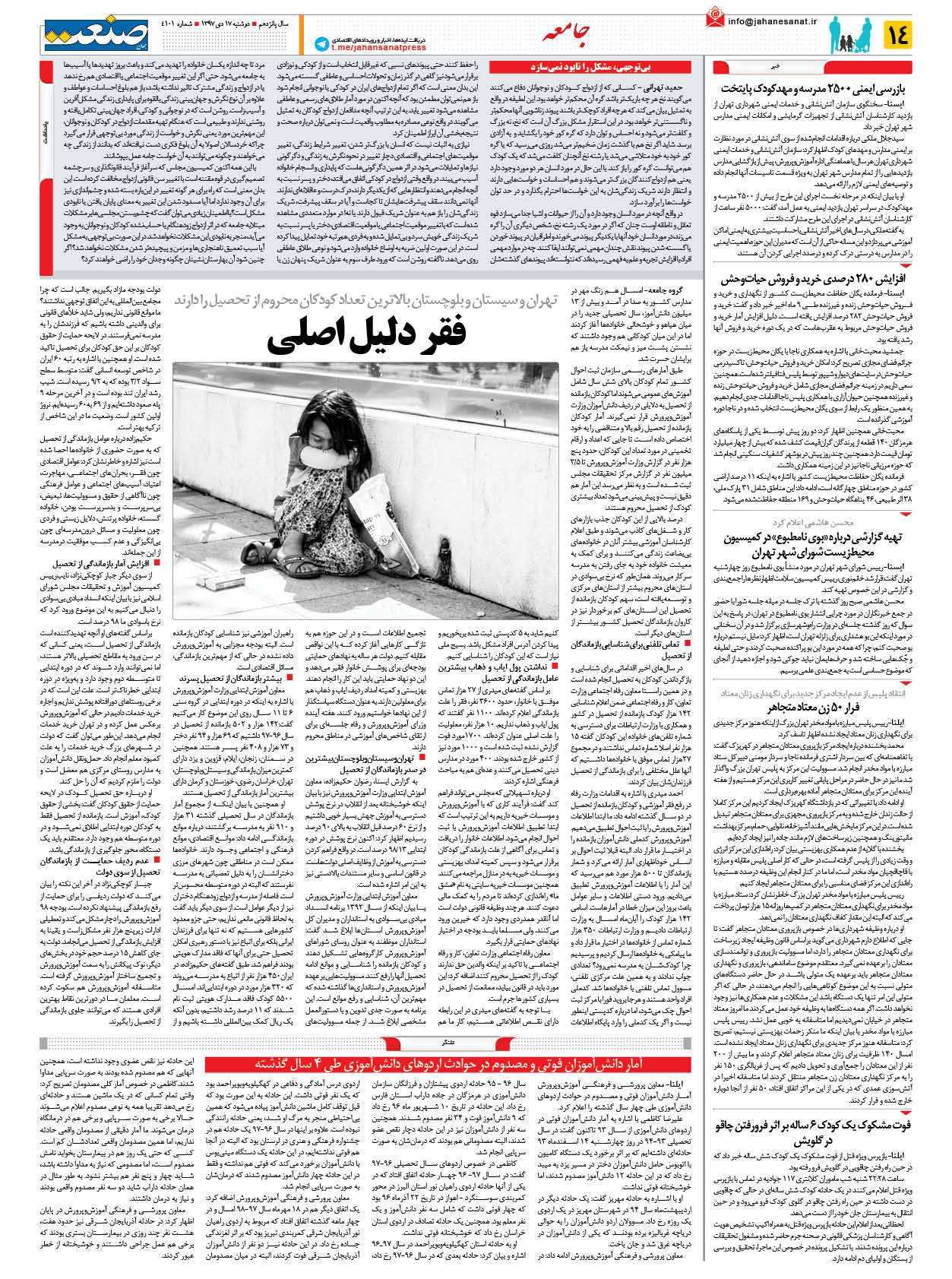 صفحه ۱۴ – ۱۷ دی ۱۳۹۷