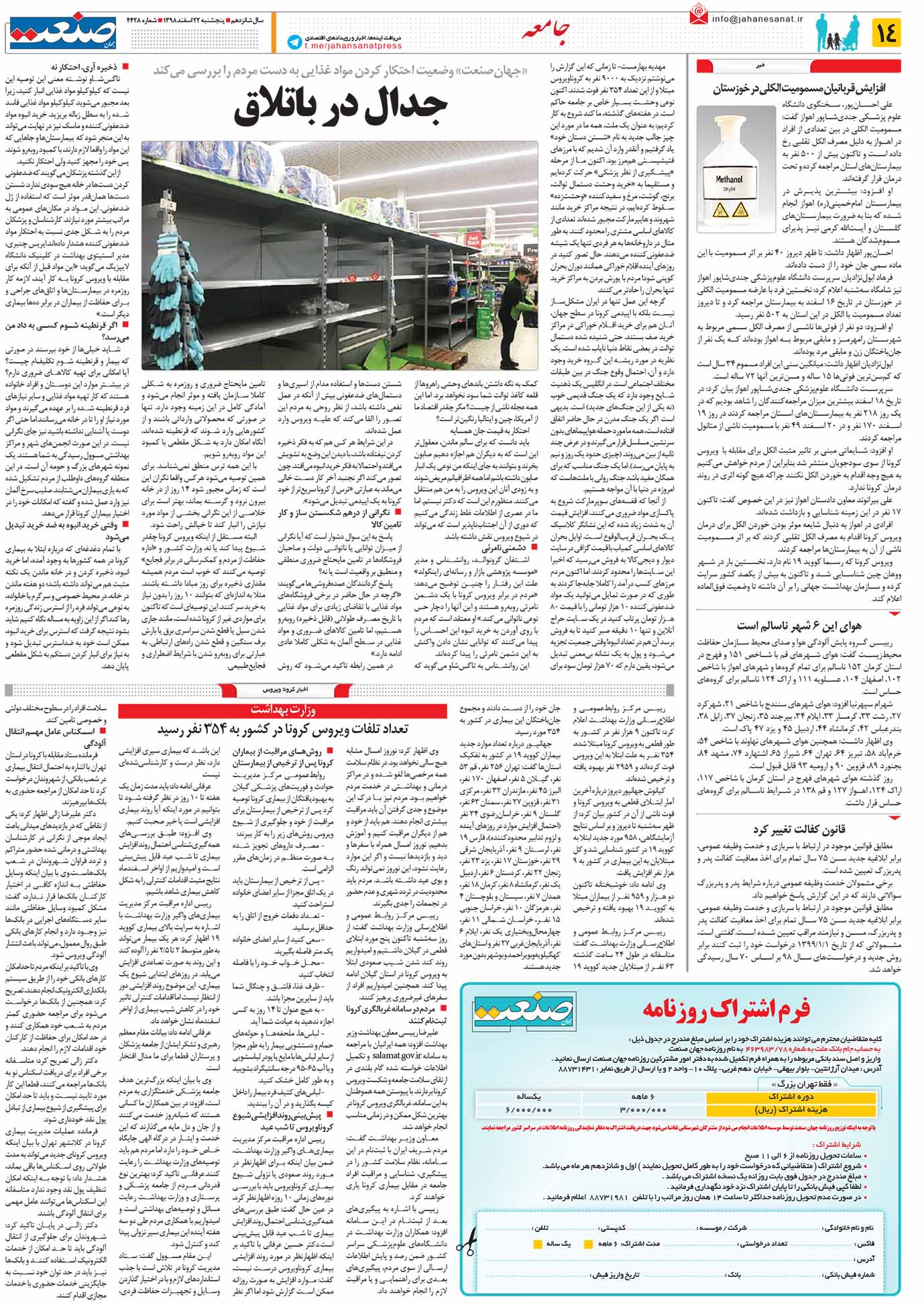 صفحه ۱۴- ۲۲اسفند ۱۳۹۸