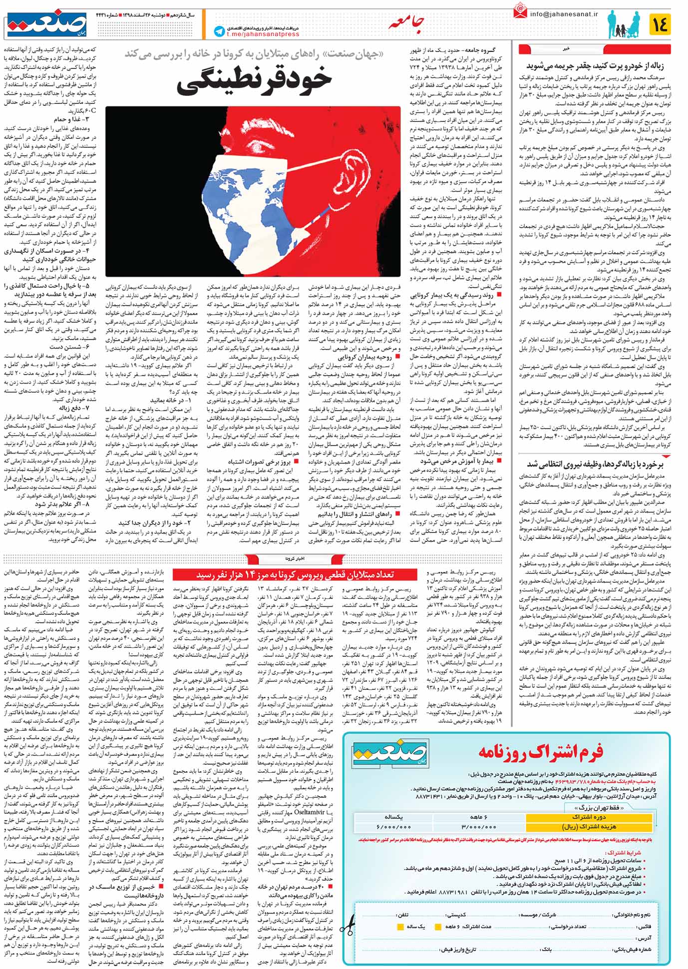 صفحه ۱۴ – ۲۶ اسفند ۱۳۹۸