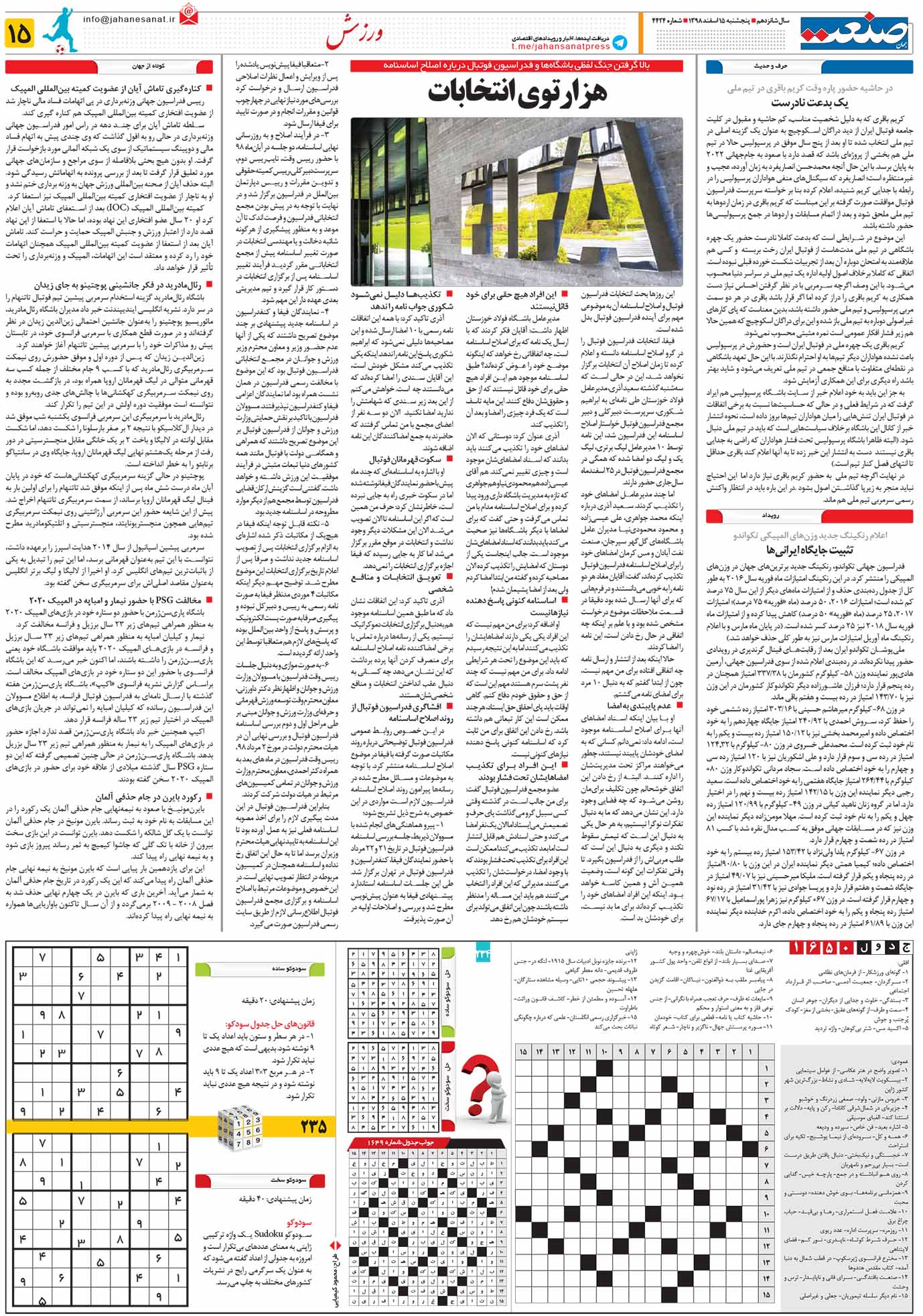 صفحه ۱۵- ۱۵اسفند ۱۳۹۸