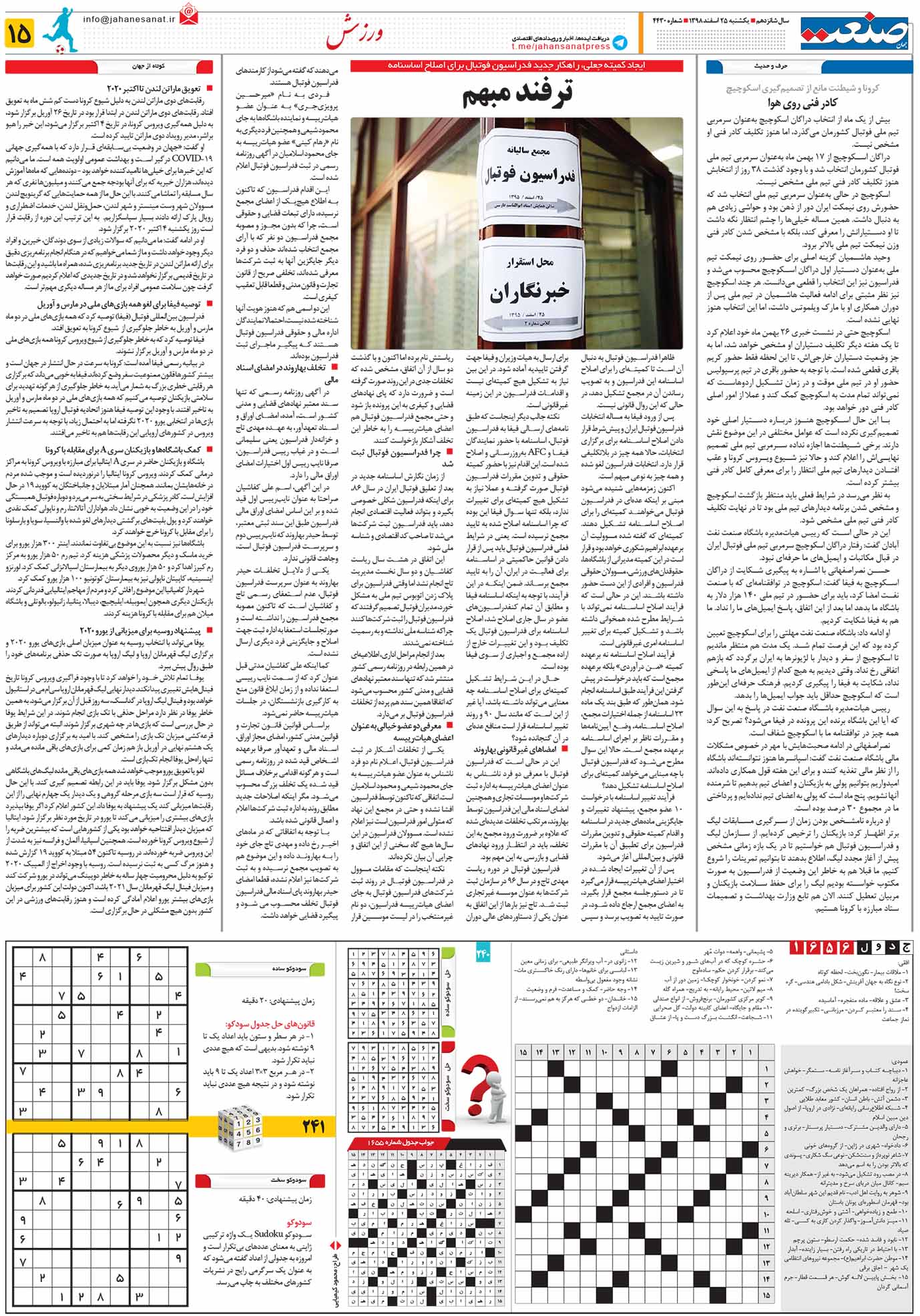 صفحه ۱۵- ۲۵اسفند ۱۳۹۸