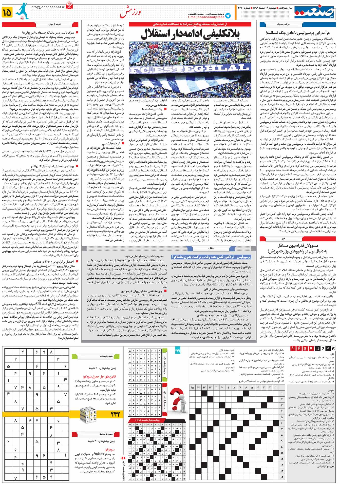 صفحه ۱۵ – ۲۶ اسفند ۱۳۹۸