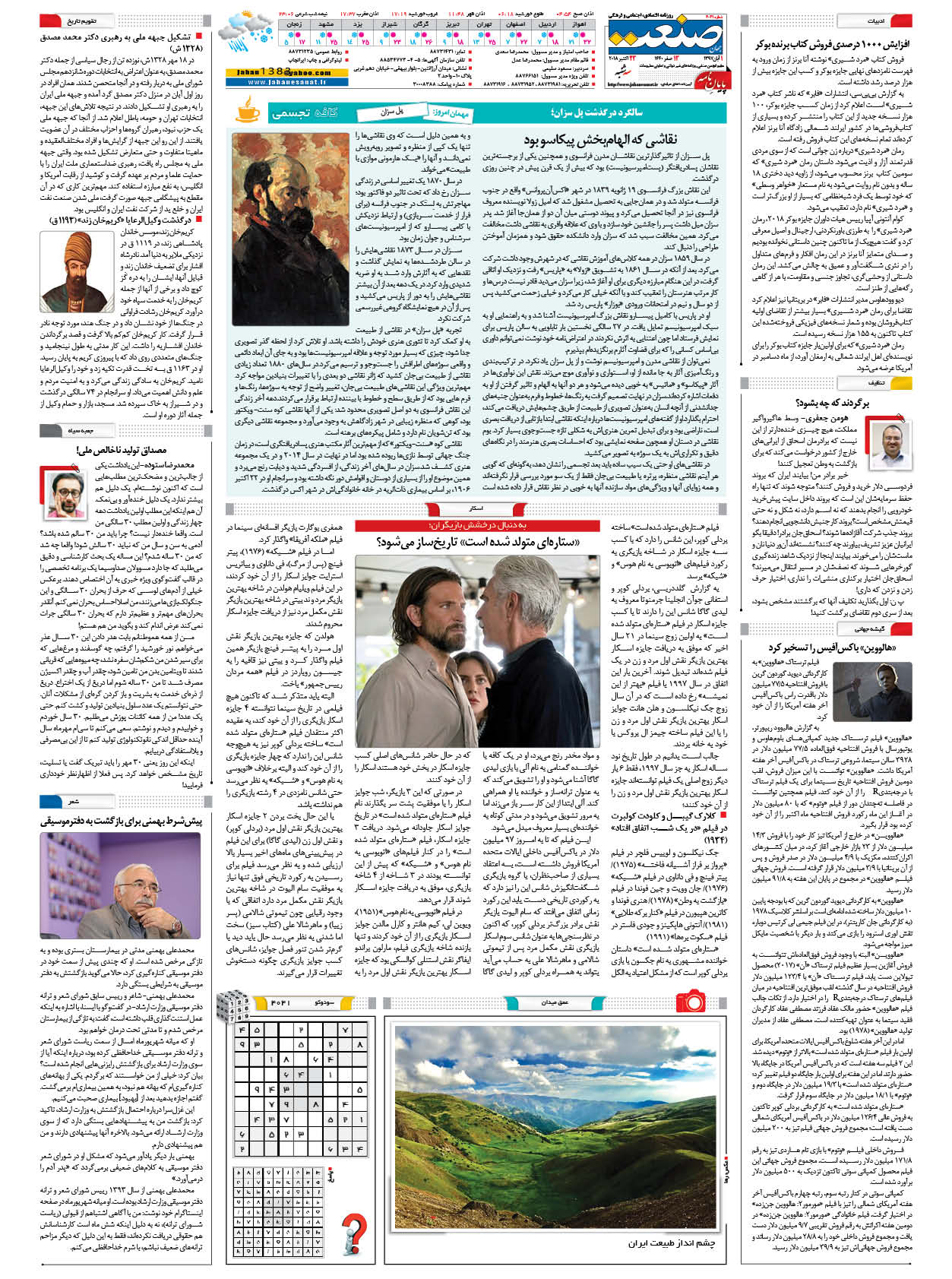 صفحه ۱۶ – ۰۱ آبان ۱۳۹۷