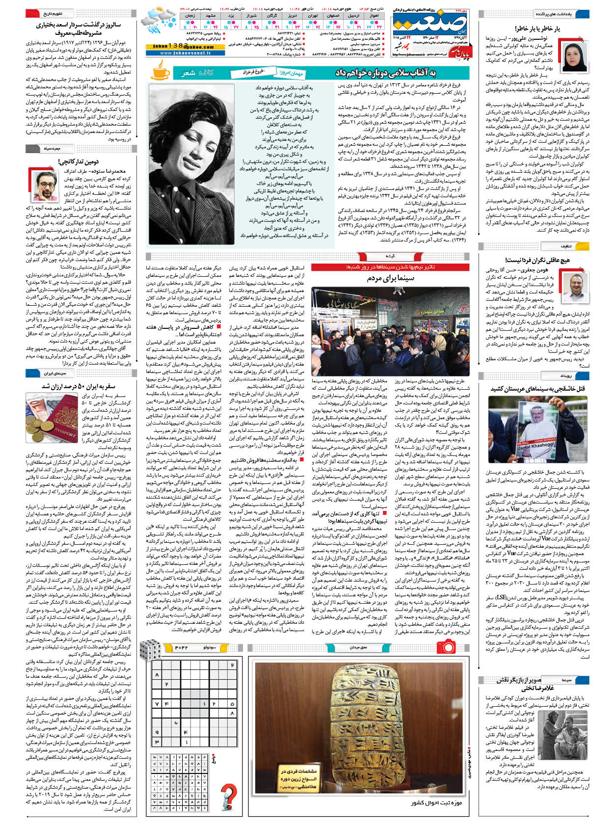 صفحه ۱۶ – ۰۲ آبان ۱۳۹۷