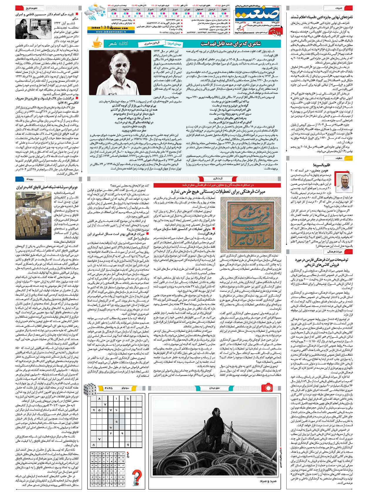 صفحه ۱۶ – ۰۶ آبان ۱۳۹۷