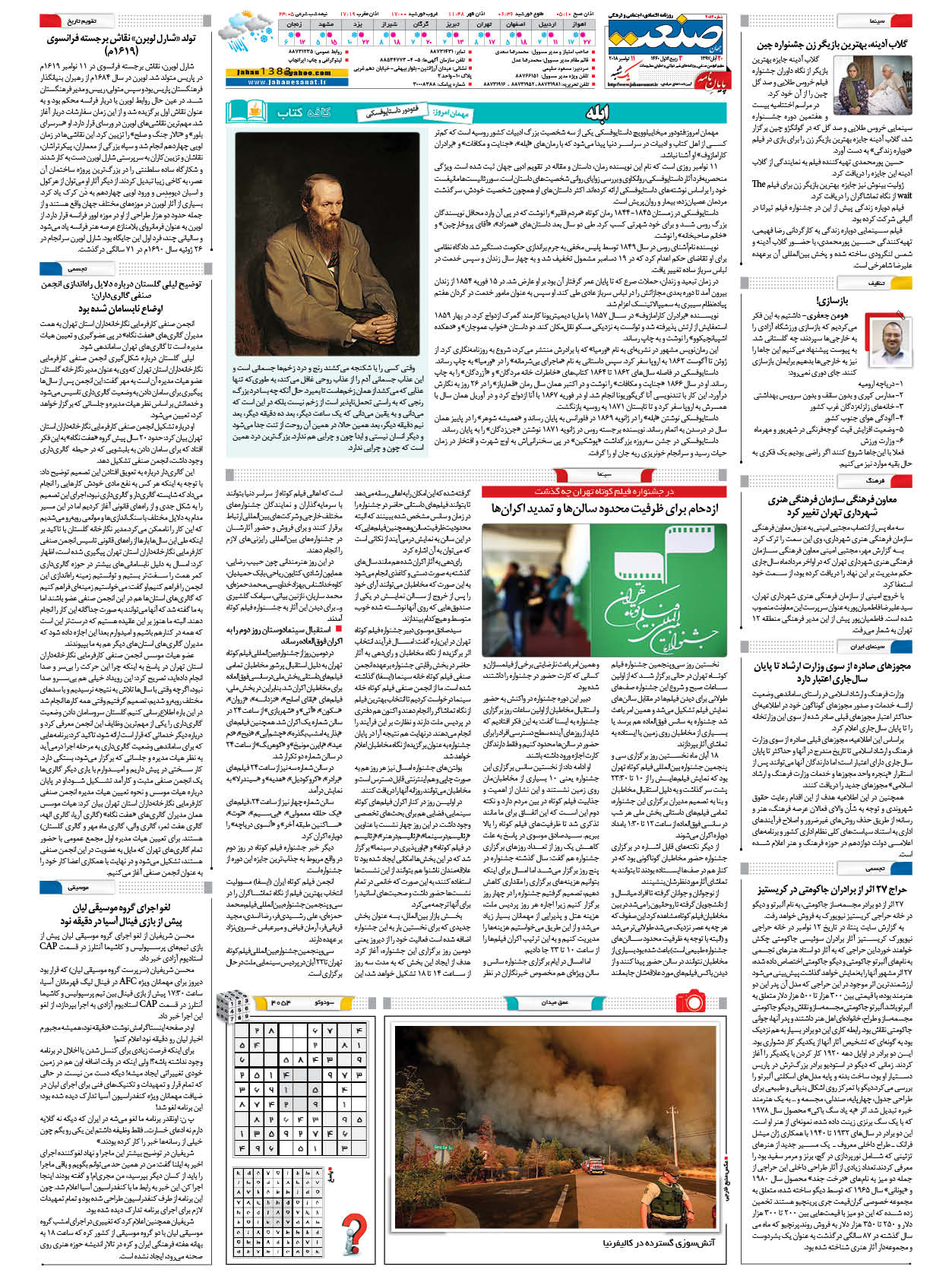 صفحه ۱۶ – ۲۰ آبان ۱۳۹۷