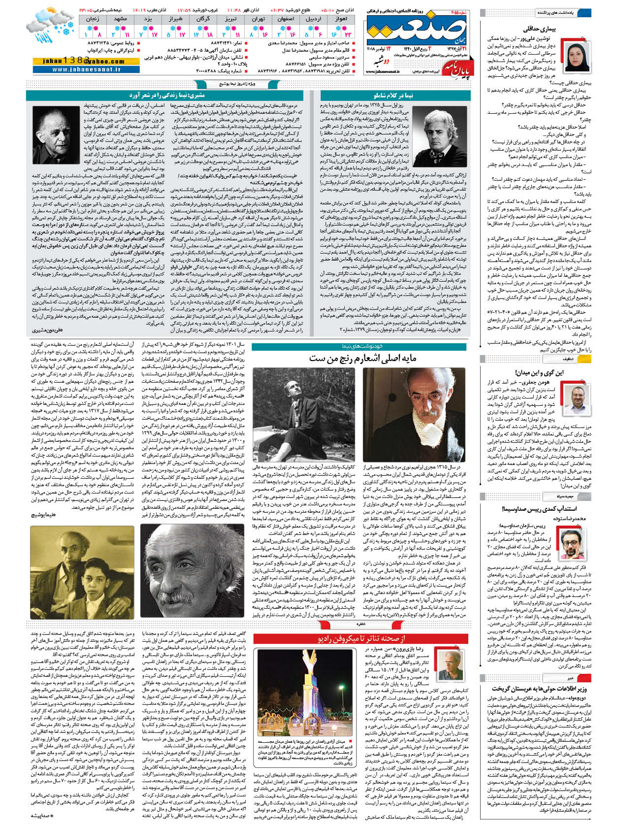 صفحه ۱۶ – ۲۱ آبان ۱۳۹۷