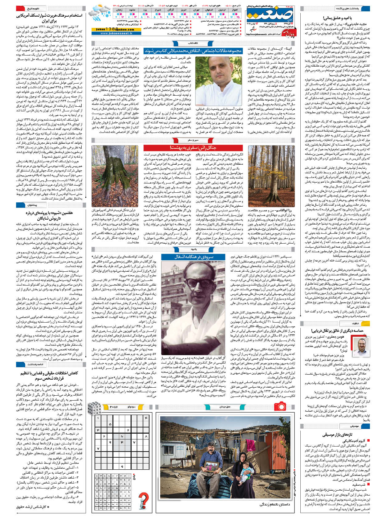 صفحه ۱۶ – ۲۲ آبان ۱۳۹۷