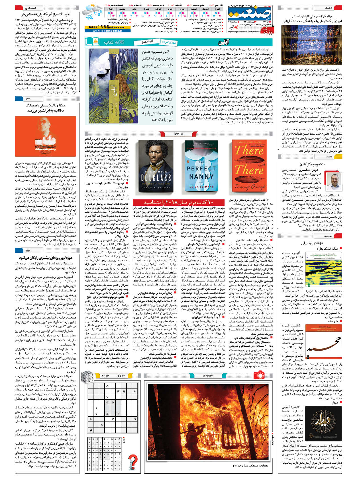 صفحه ۱۶ – ۱۴ آذر ۱۳۹۷