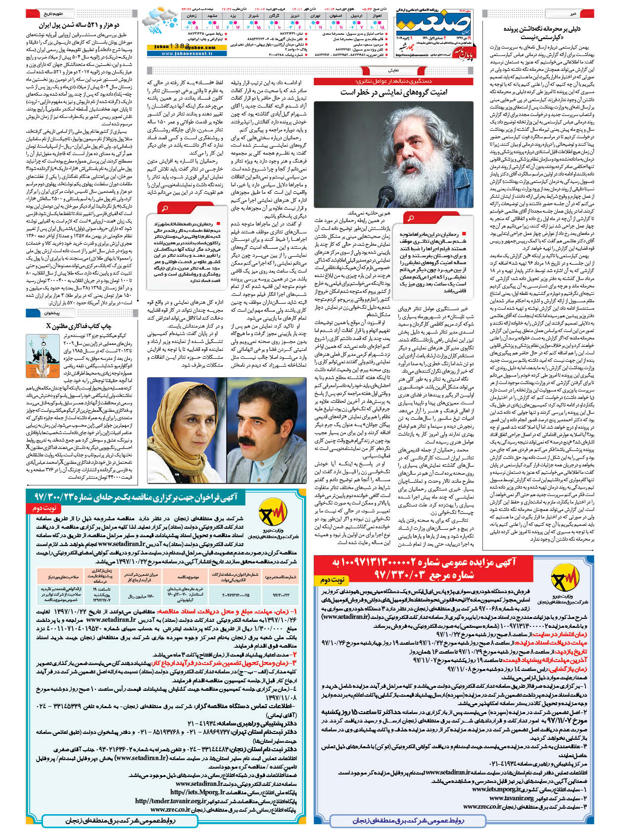 صفحه ۱۶ – ۱۹ دی ۱۳۹۷
