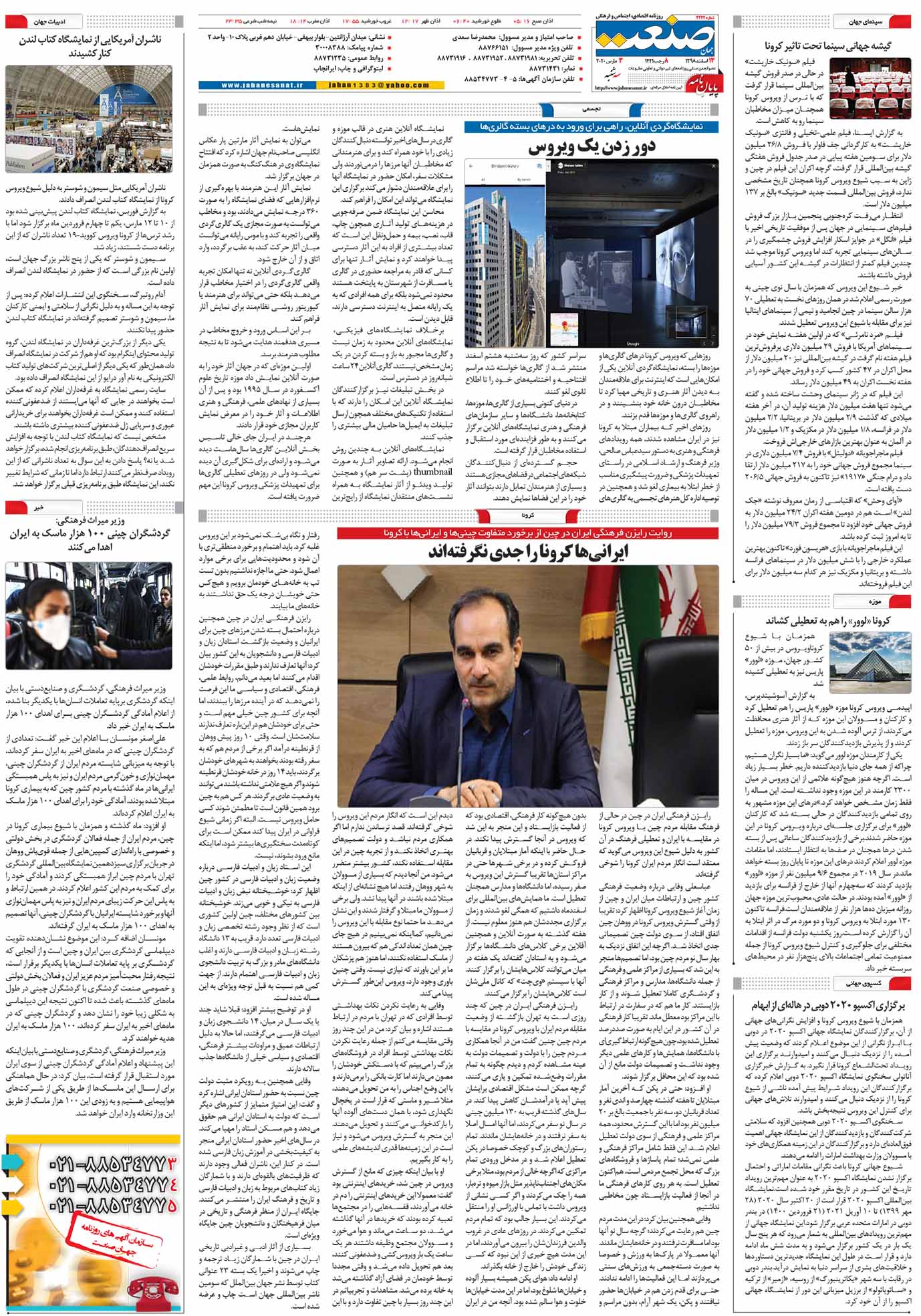 صفحه ۱۶- ۱۳اسفند ۱۳۹۸