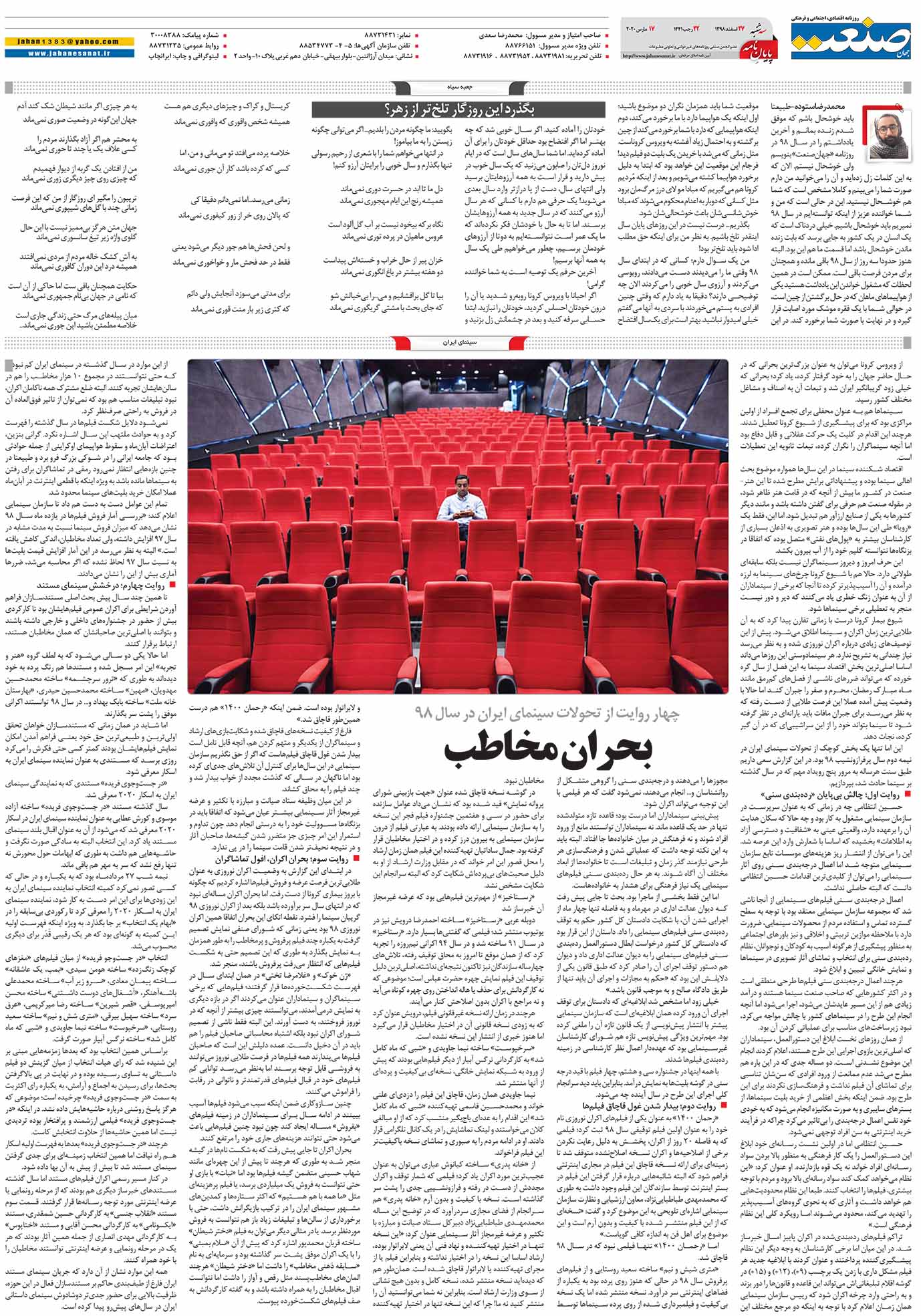 صفحه ۱۶- ۲۷اسفند ۱۳۹۸