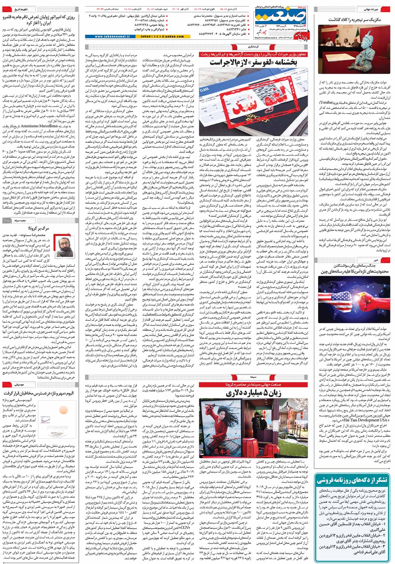 صفحه ۱۶- ۱۴اسفند ۱۳۹۸