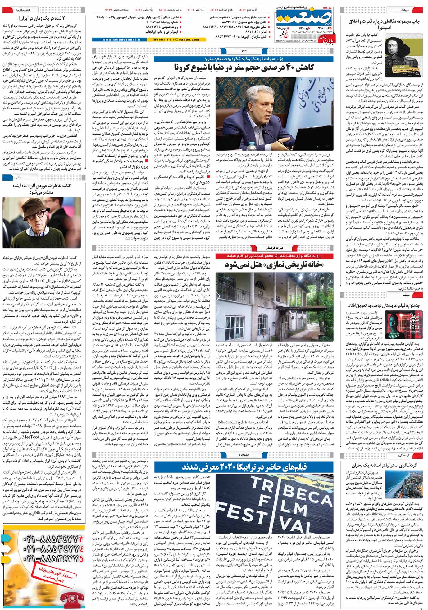 صفحه ۱۶- ۱۵اسفند ۱۳۹۸