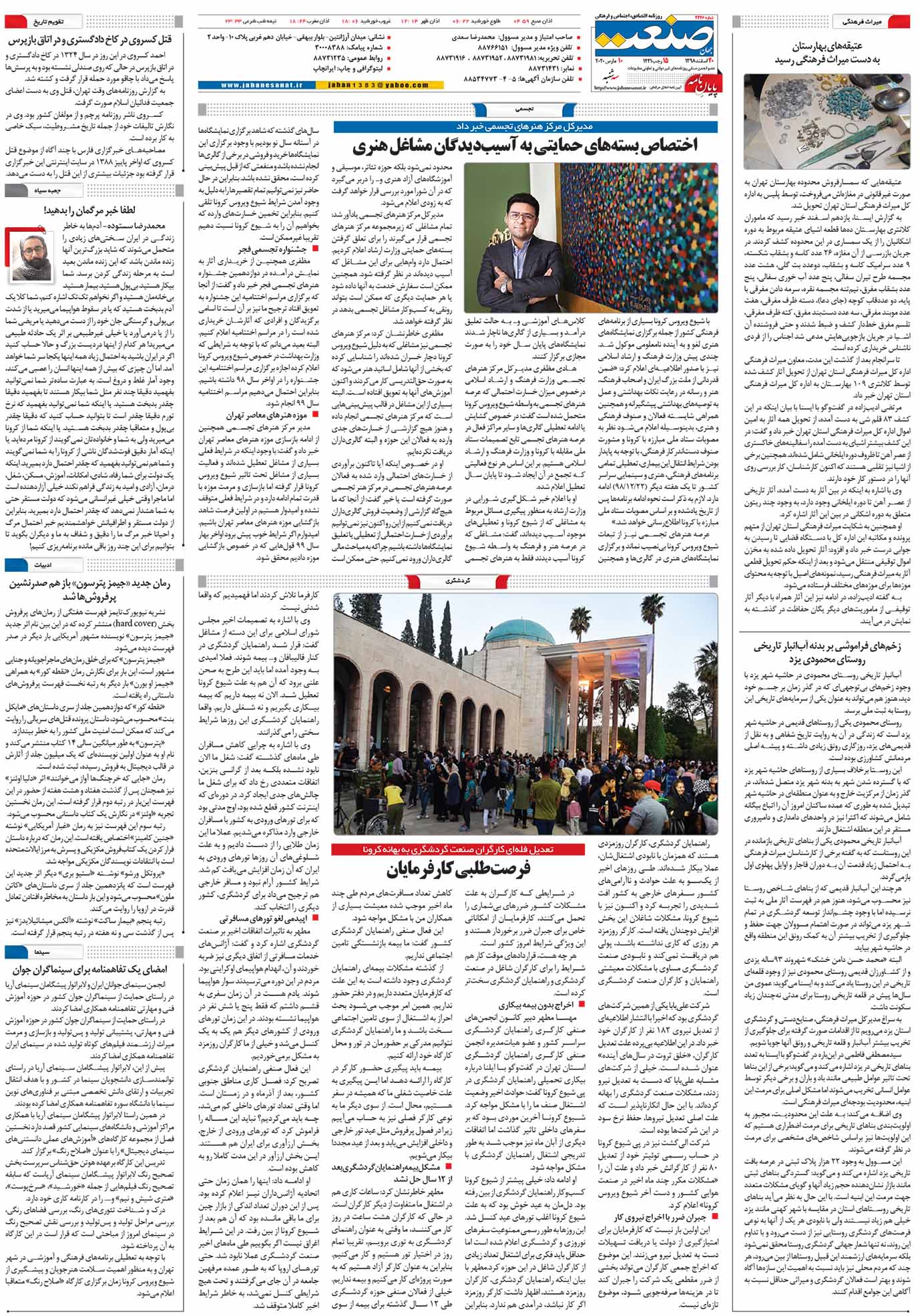 صفحه ۱۶- ۲۰اسفند ۱۳۹۸