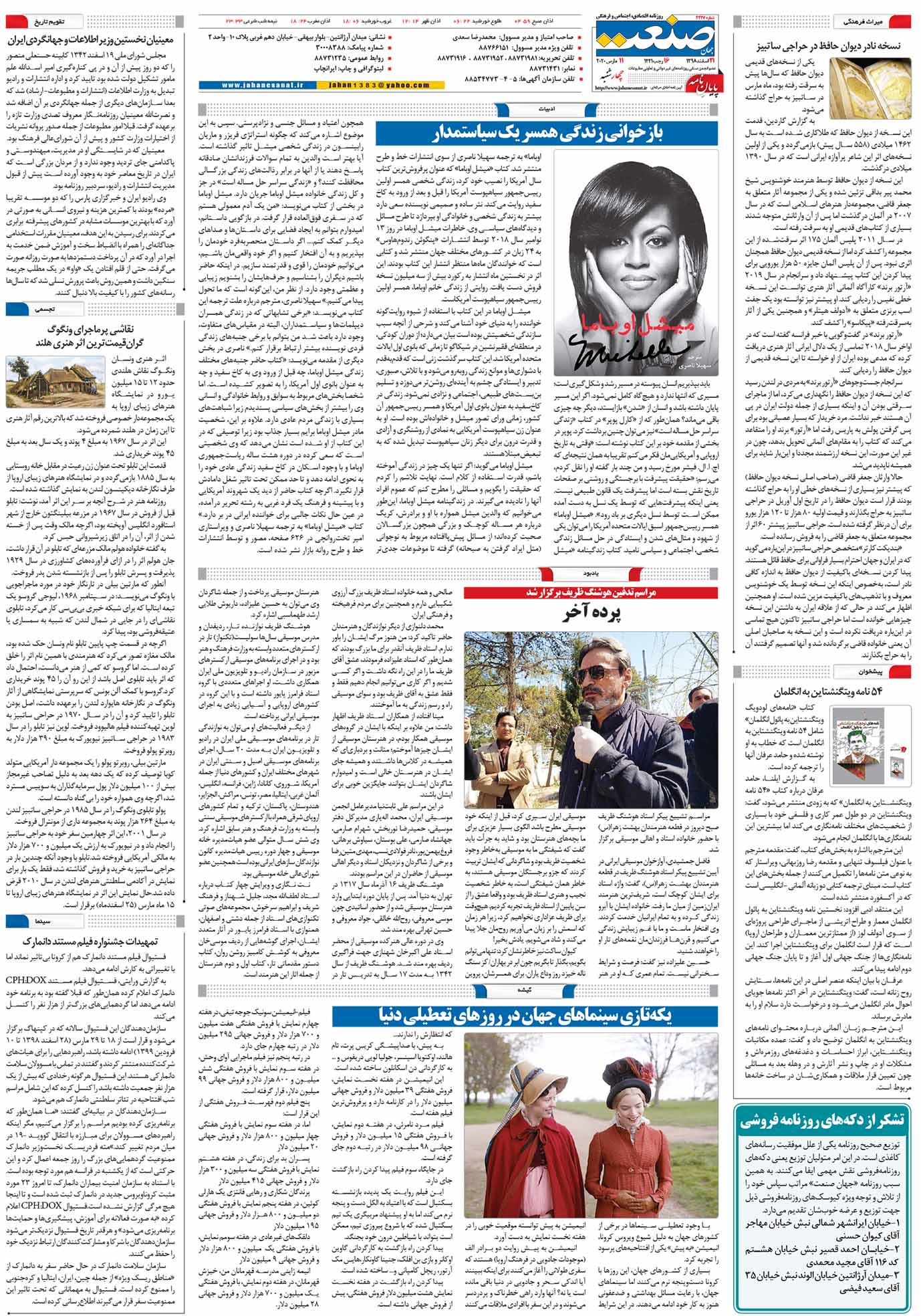 صفحه ۱۶- ۲۱اسفند ۱۳۹۸