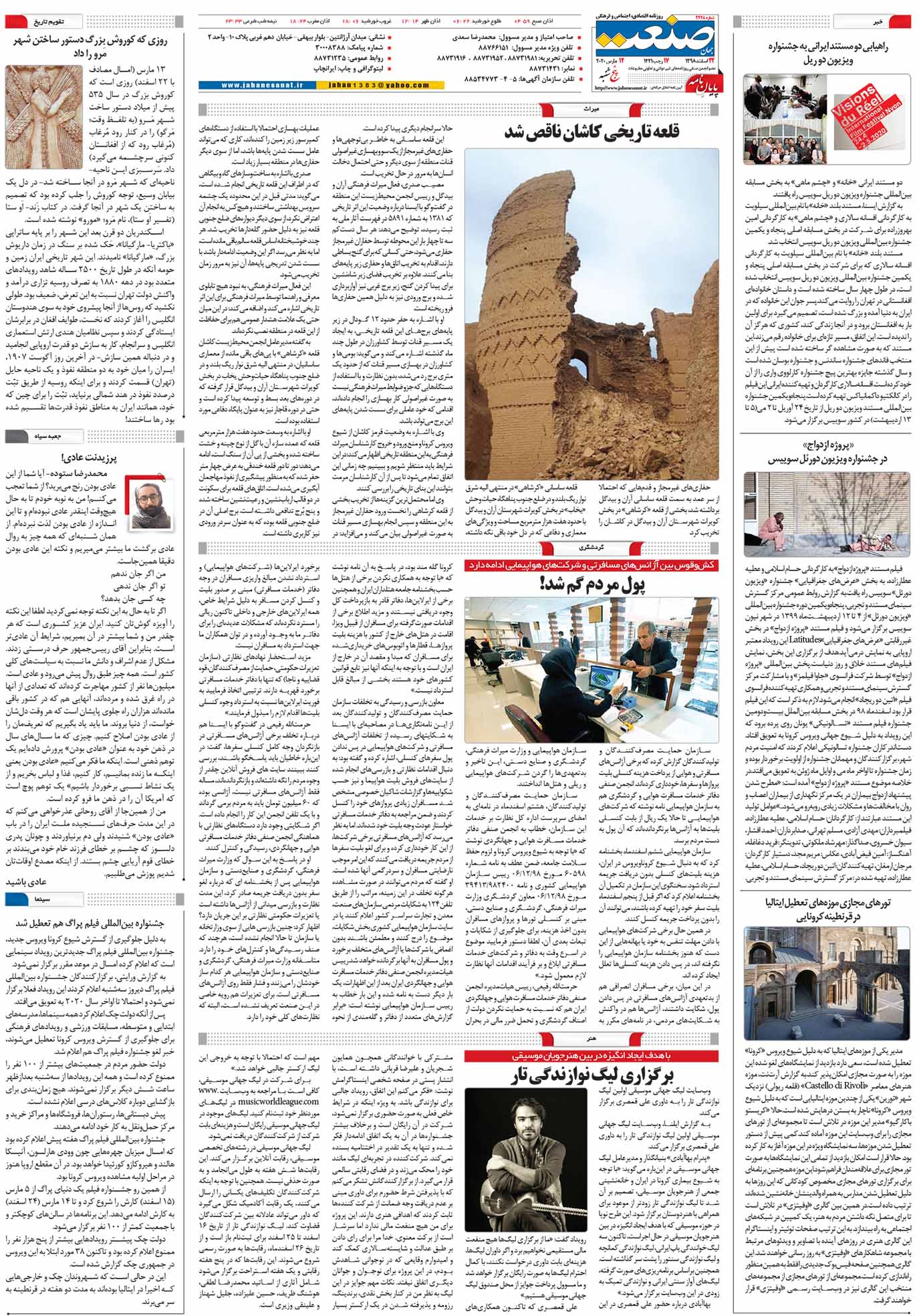 صفحه ۱۶- ۲۲اسفند ۱۳۹۸