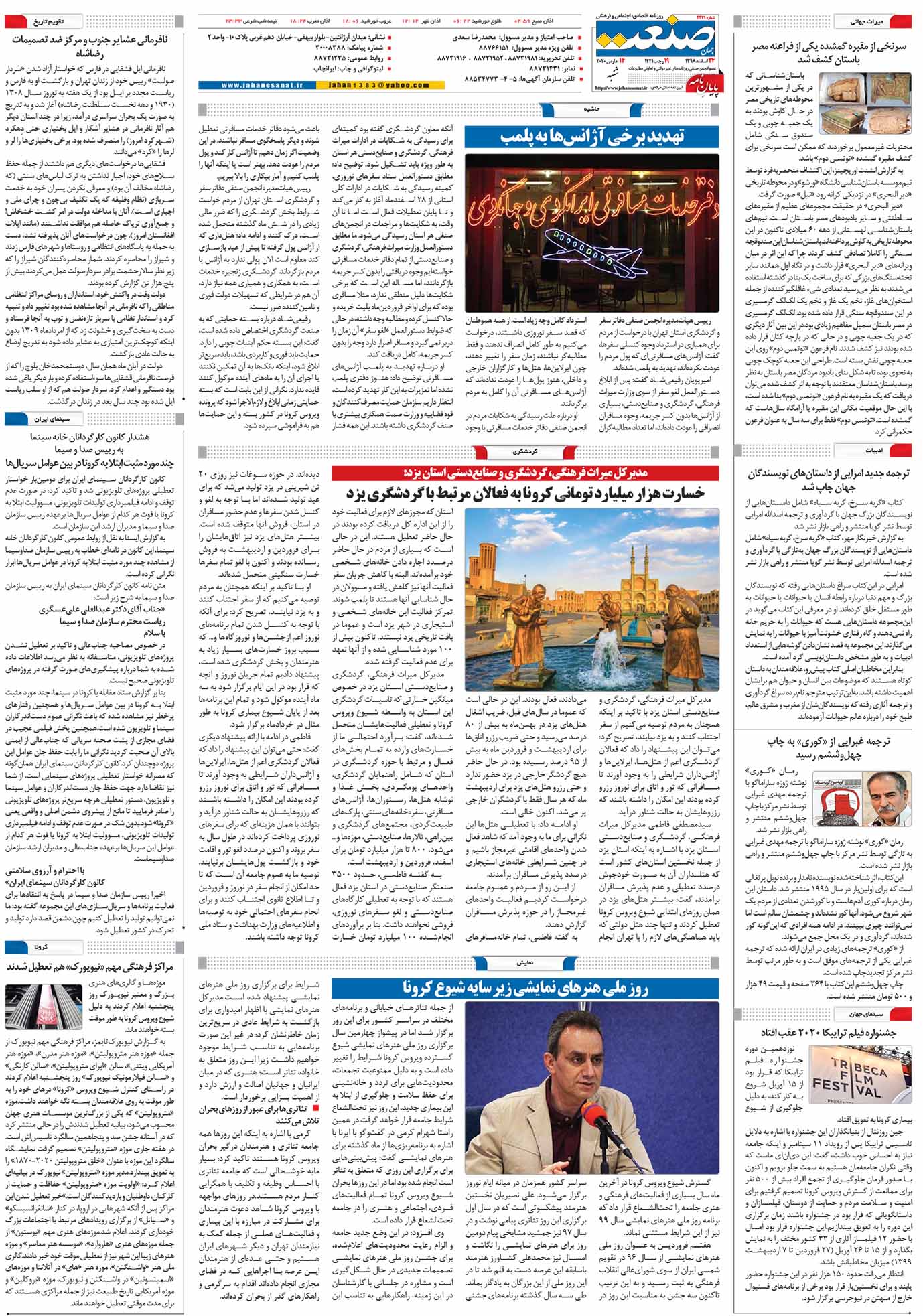 صفحه ۱۶- ۲۴اسفند ۱۳۹۸