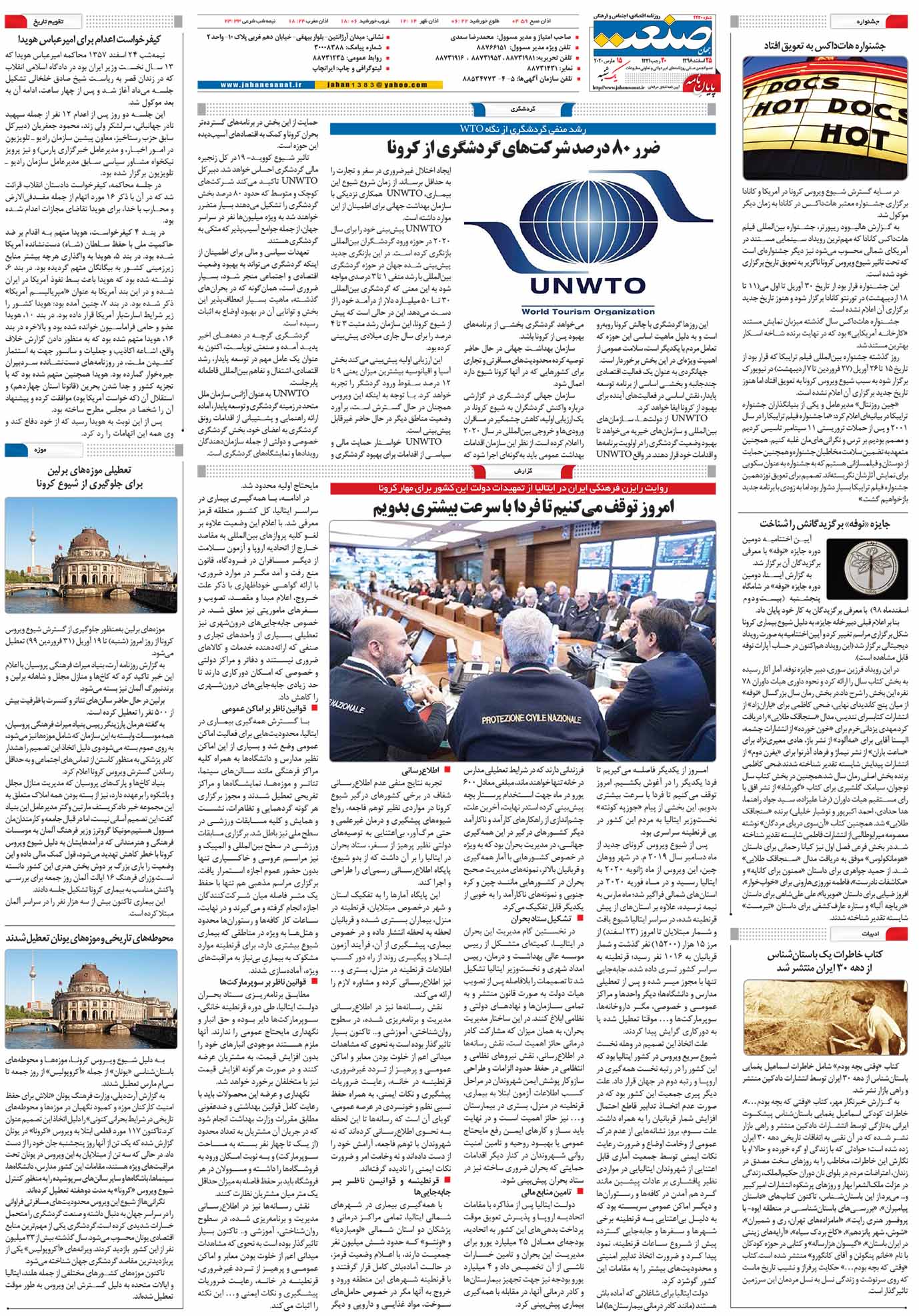 صفحه۱۶-۲۵سفند۱۳۹۸