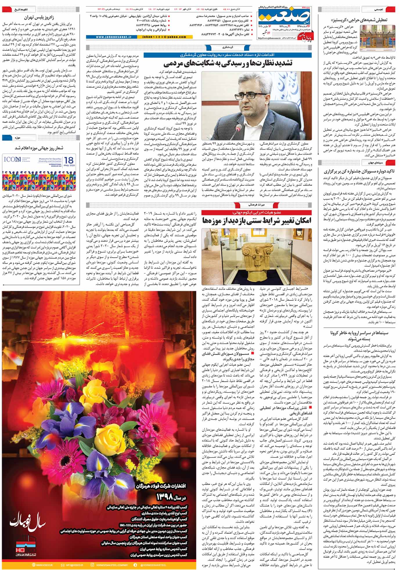 صفحه ۱۶ – ۲۶ اسفند ۱۳۹۸