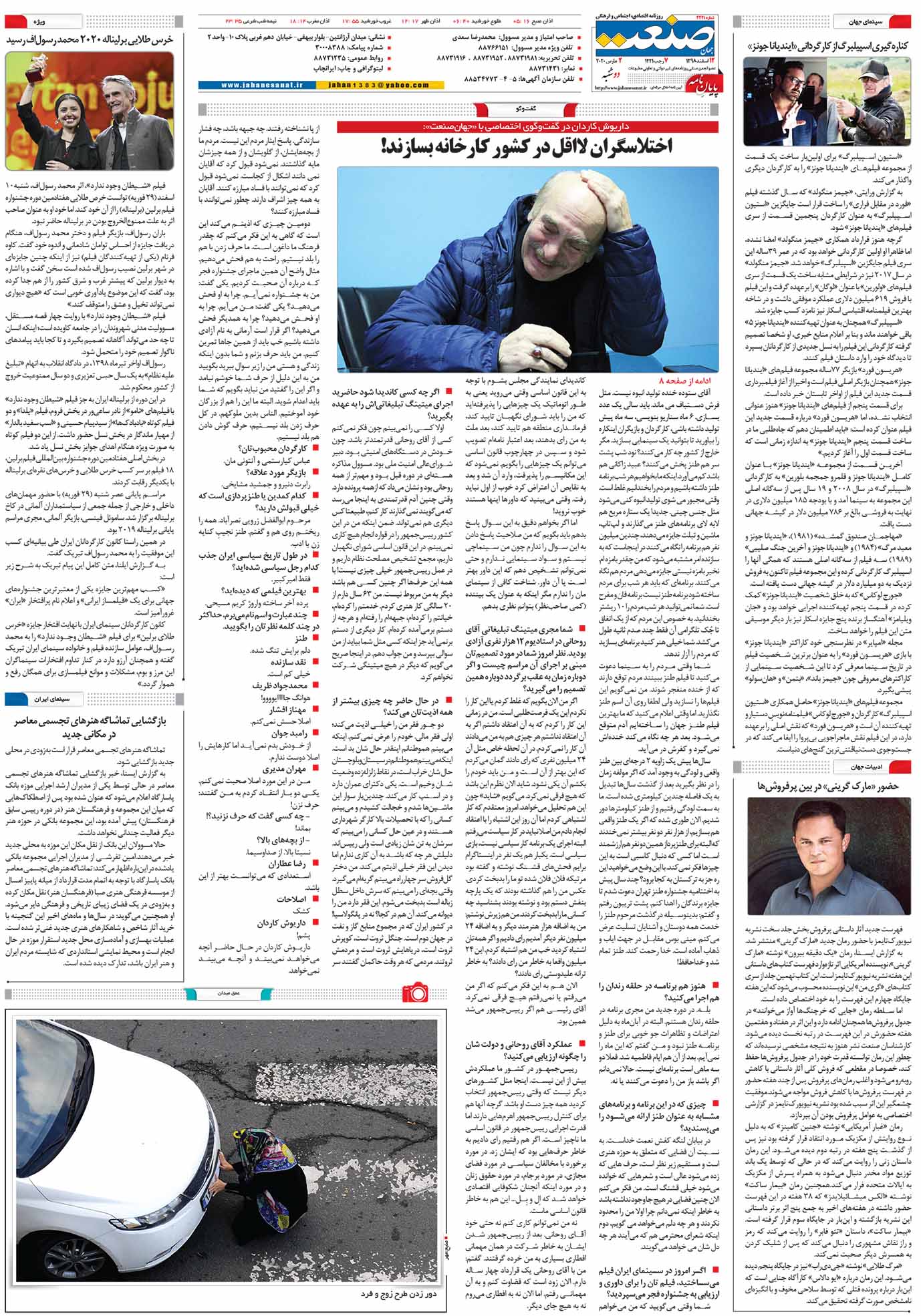 صفحه ۱۶- ۱۲اسفند ۱۳۹۸