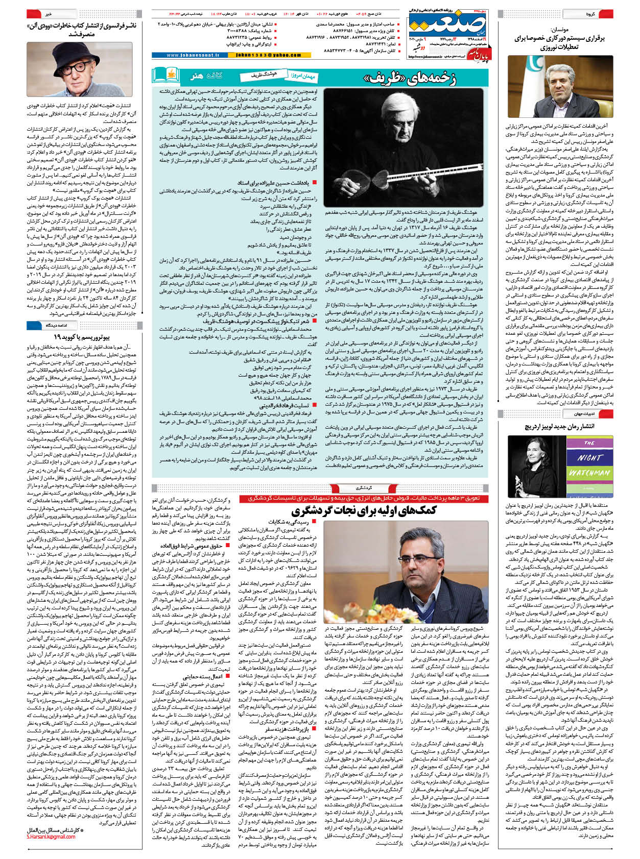 صفحه ۱۶ – ۱۹ اسفند ۱۳۹۸