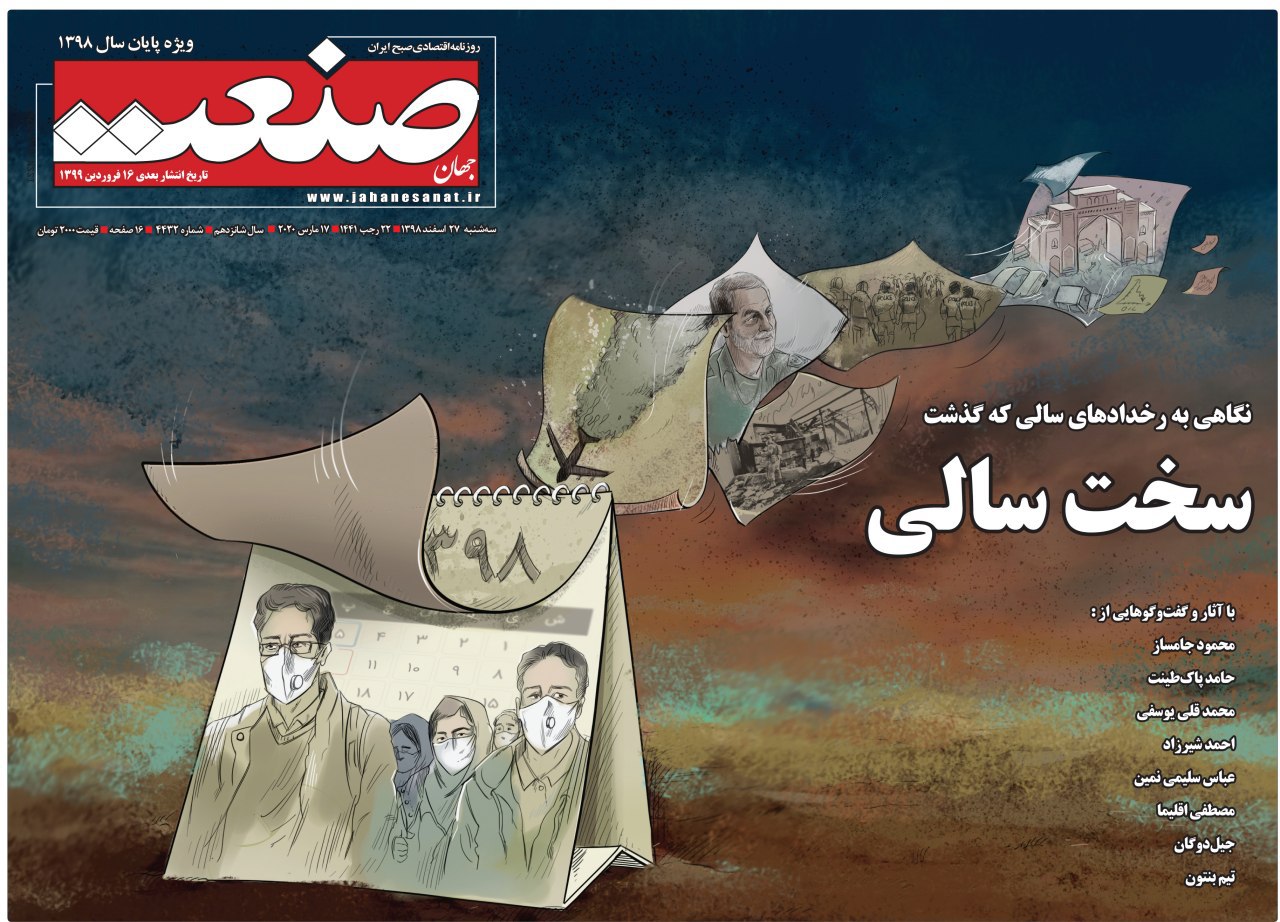 صفحه نخست – ۲۷ اسفند  ۱۳۹۸