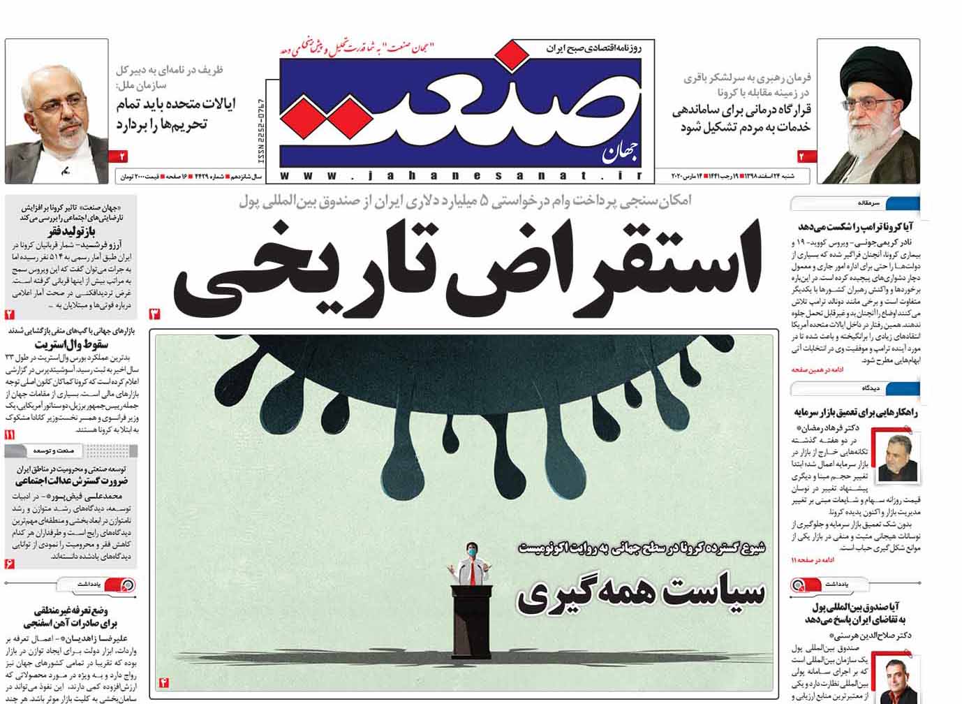 صفحه نخست – ۲۴ اسفند ۱۳۹۸