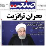 صفحه نخست – ۱۸ فروردین ۱۳۹۹