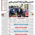 صفحه نخست – ۱۵ شهریور ۱۳۹۵