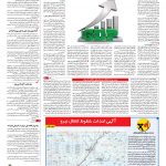 صفحه ۰۳ – ۲۹ خرداد ۱۳۹۶