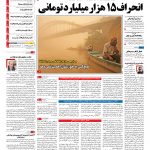 صفحه نخست – ۰۵ بهمن ۱۳۹۶