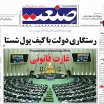 صفحه نخست – ۲۷ فروردین ۱۳۹۹