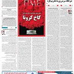 صفحه۰۱-۲۰ مهر۱۳۹۹
