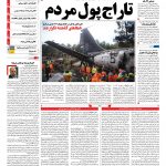 صفحه نخست – ۲۵ دی ۱۳۹۷
