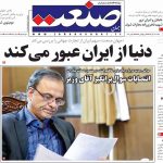 صفحه نخست – ۰۹ آذر ۱۳۹۹