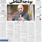 صفحه نخست – ۲۶ اسفند ۱۳۹۹