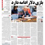صفحه نخست – ۰۵ مهر ۱۳۹۷