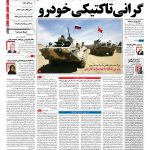 صفحه نخست – ۲۱ شهریور ۱۳۹۷