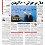 صفحه نخست – ۰۱ مرداد ۱۳۹۷