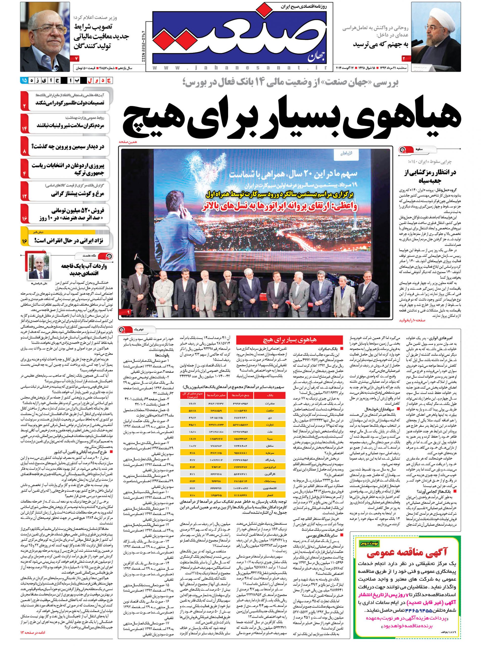 ۱۳۹۳۰۵۲۱۰۱