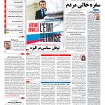 صفحه نخست – ۰۲ مرداد ۱۳۹۷